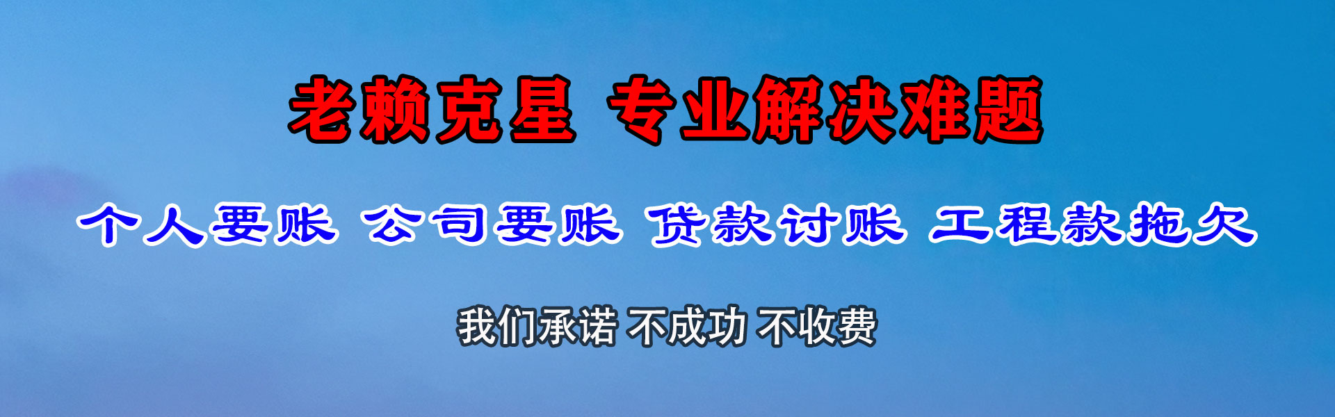 巴东讨债公司
