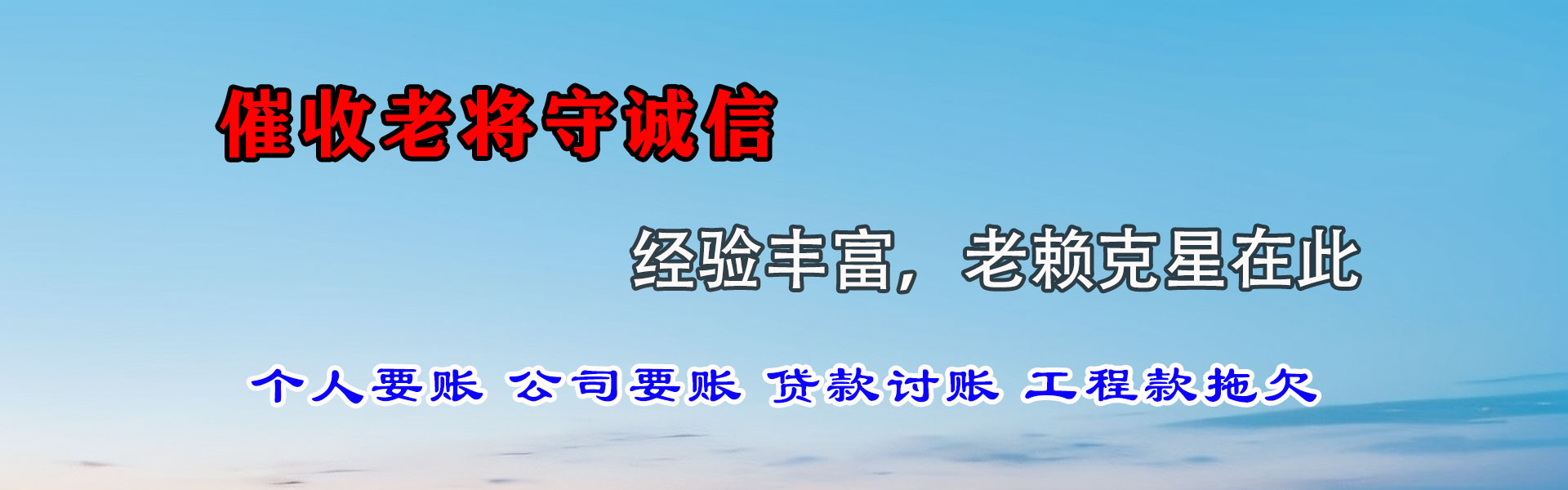 巴东讨债公司